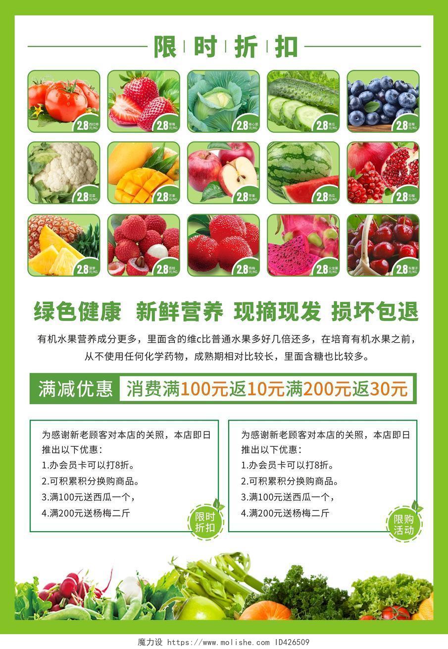 绿色有机果蔬折扣宣传海报超市果蔬促销海报新鲜果蔬蔬菜宣传单
